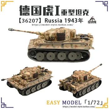 EASY MODEL 1/72 Немецкий тяжёлый танк Tiger I Initial Type 36207